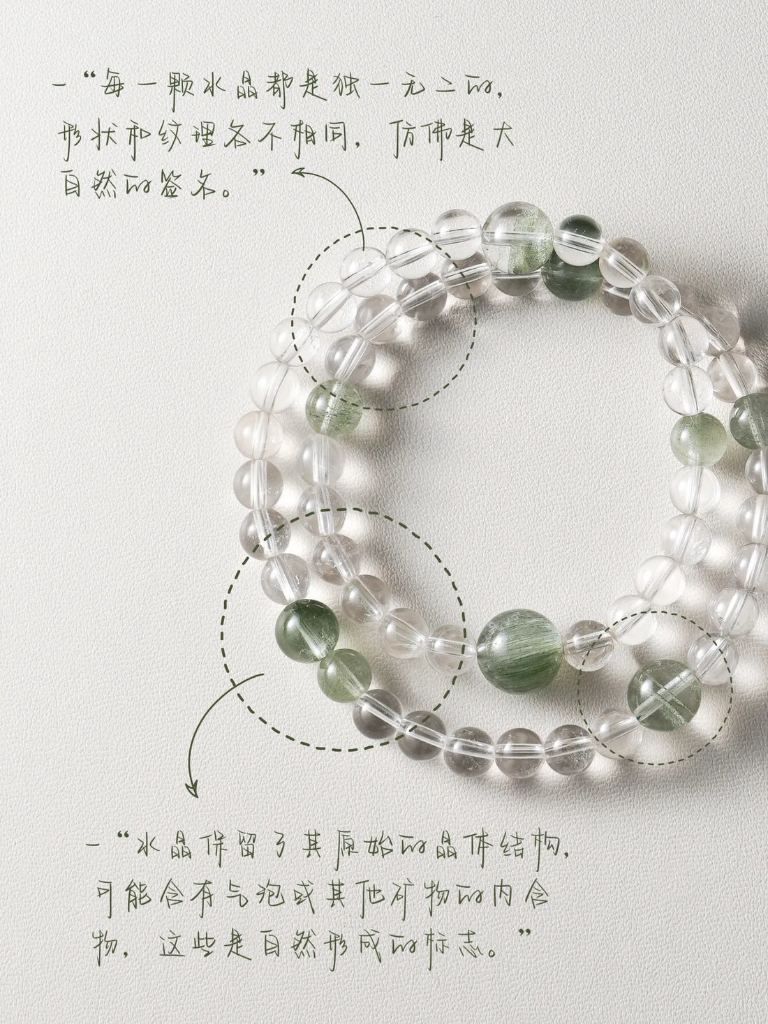 「知净」新中式五行天然白水晶双圈手串绿幽灵绿兔毛手链 · 知净·木（双圈）